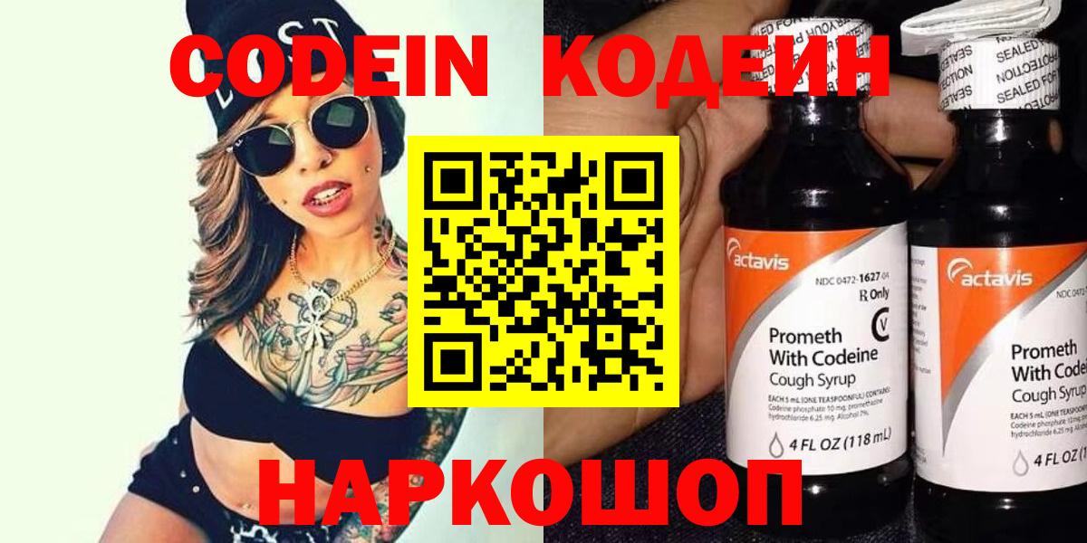 Баксан  Codein Purple Drank  Вход с VPN 