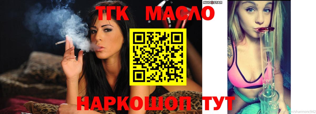 ТГК THC oil Баксан